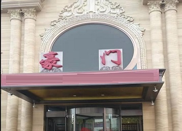 滁州市哪个KTV少爷最好玩-豪门国际KTV消费少爷服务点评